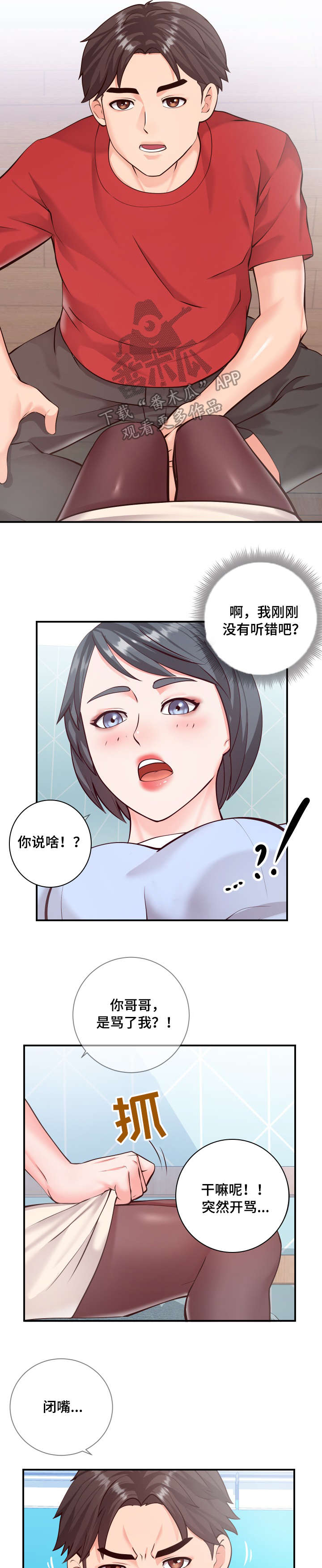 灵感源泉设计效果图漫画,第20章：尝试2图