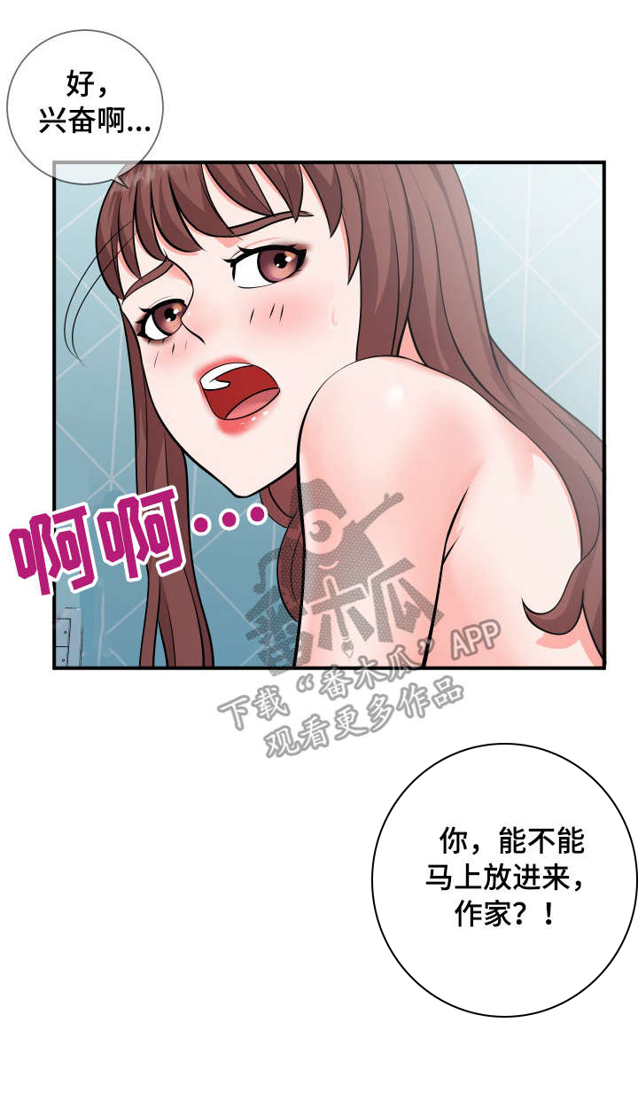 灵感源泉英文漫画,第18章：游戏2图