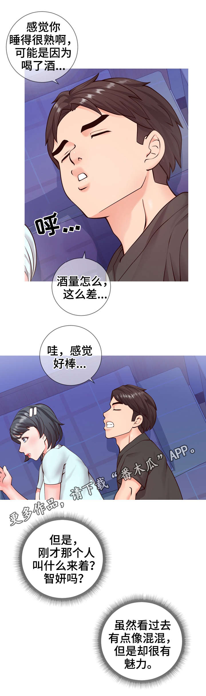 灵感源泉漫画,第9章：遗憾2图