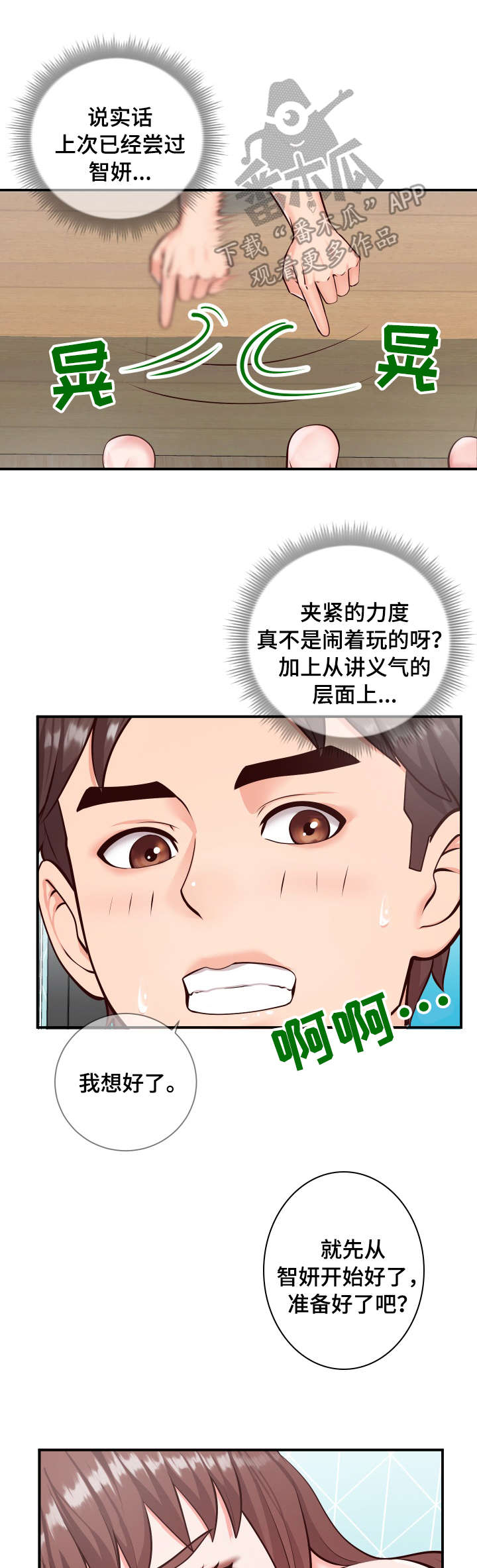 灵感源泉英文漫画,第18章：游戏1图