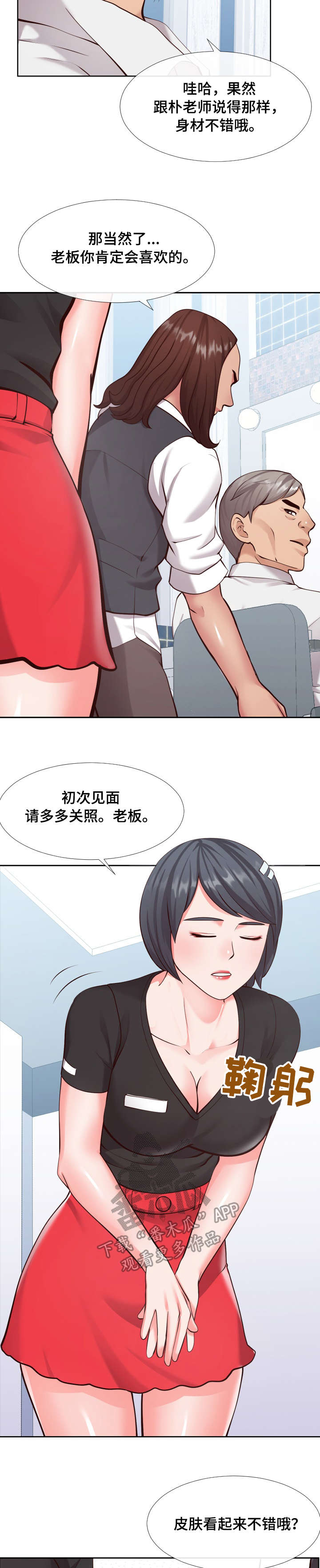 灵感什么意思漫画,第23章：新人2图