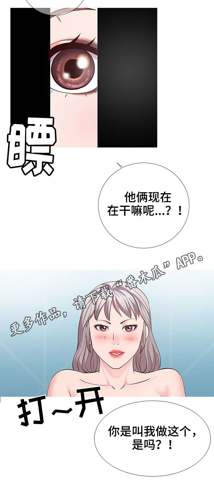 灵感源泉文化艺术研究院漫画,第15章：主题2图