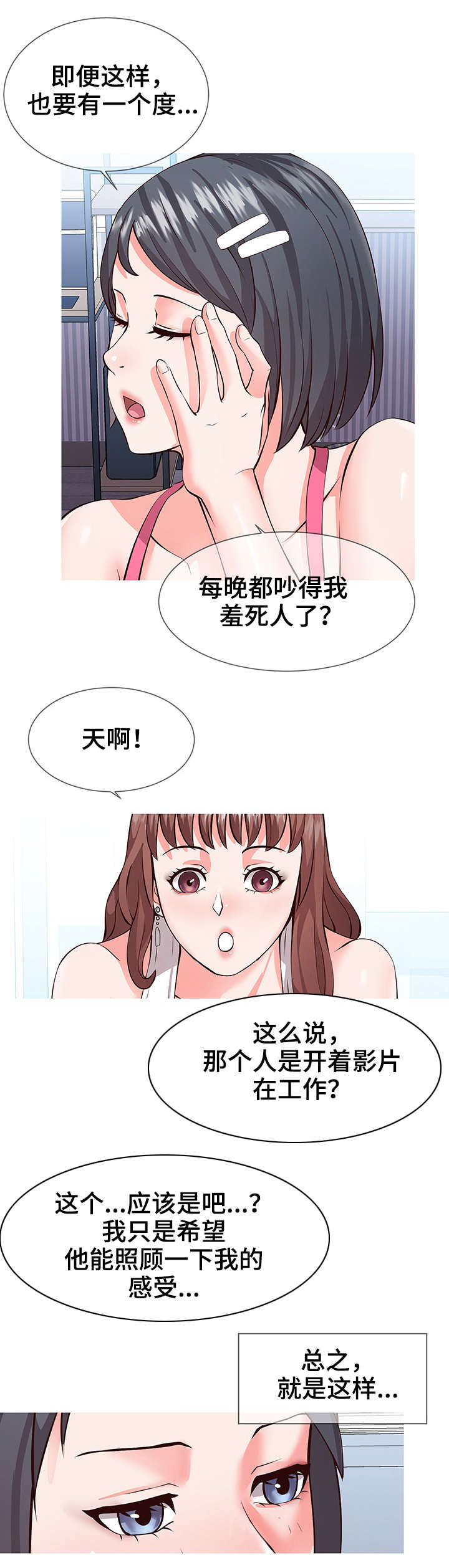 灵感源泉站漫画,第1章：瑜伽2图