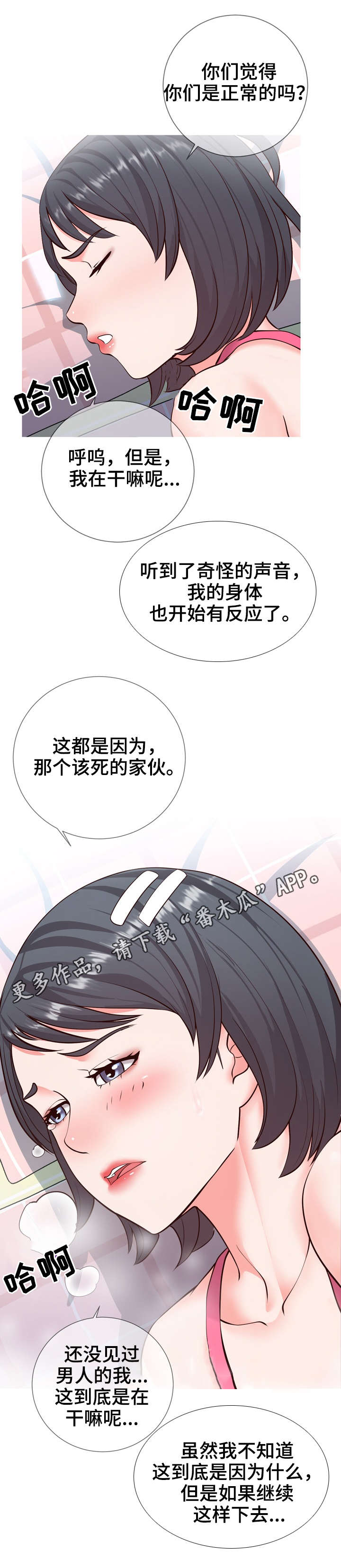 灵感源泉公司漫画,第6章：确认2图