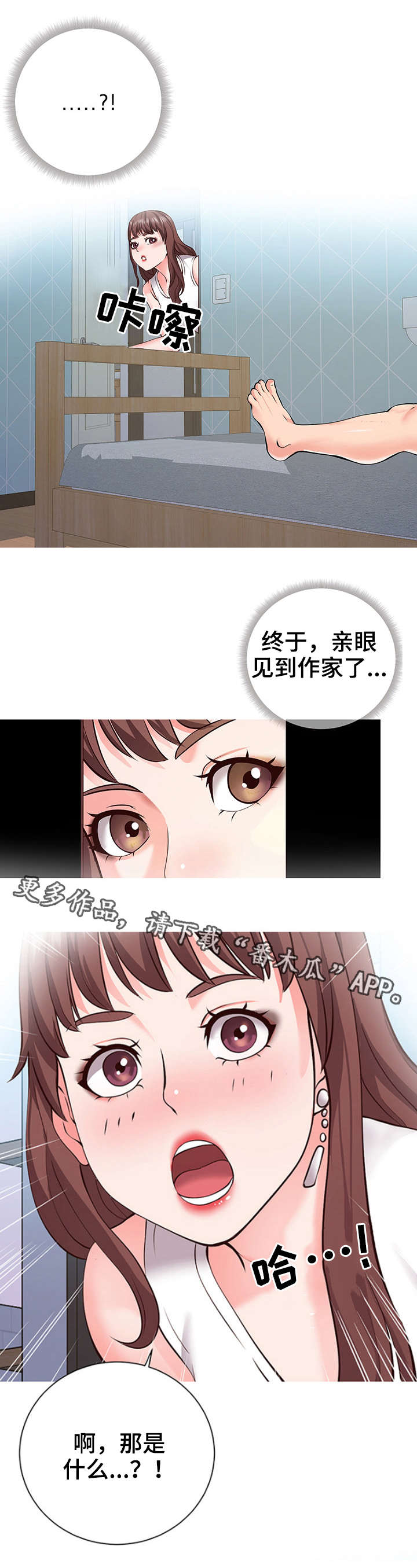 灵感源泉文章漫画,第3章：讨好2图