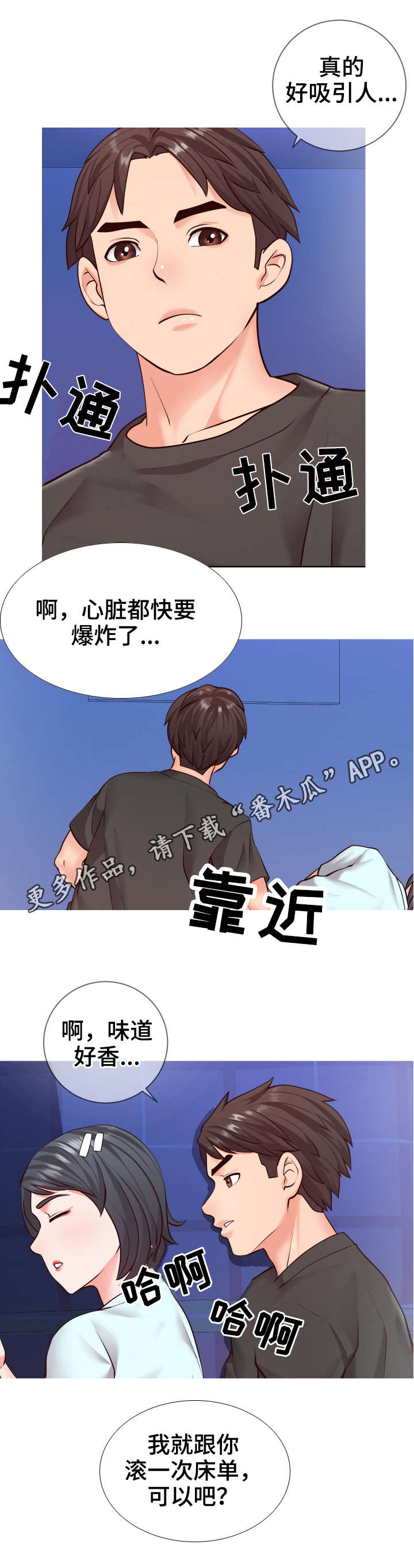 奇点时代灵感源泉漫画,第8章：微妙2图