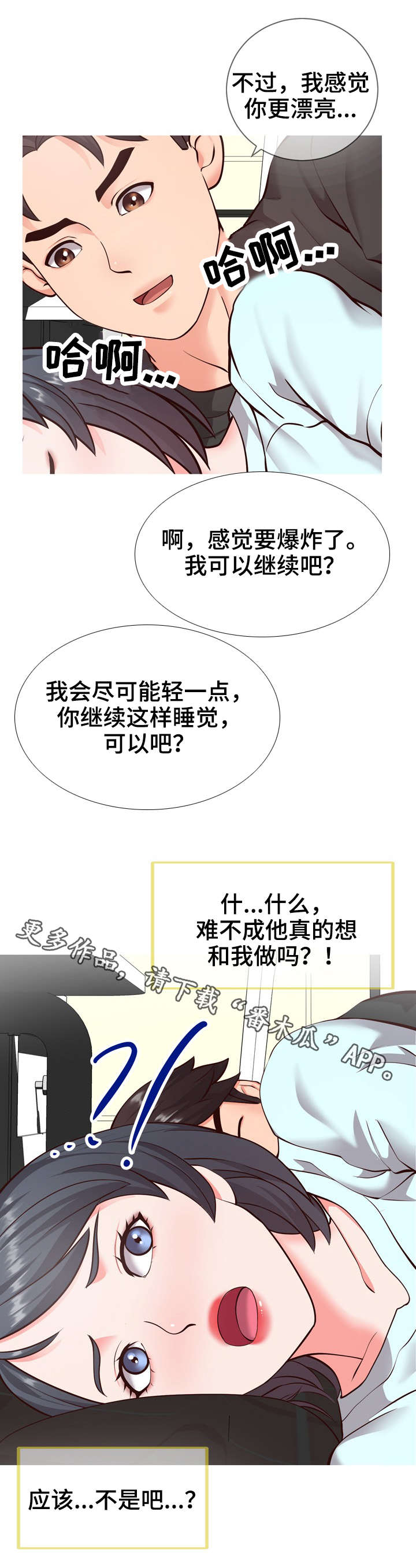 灵感源泉漫画,第9章：遗憾1图