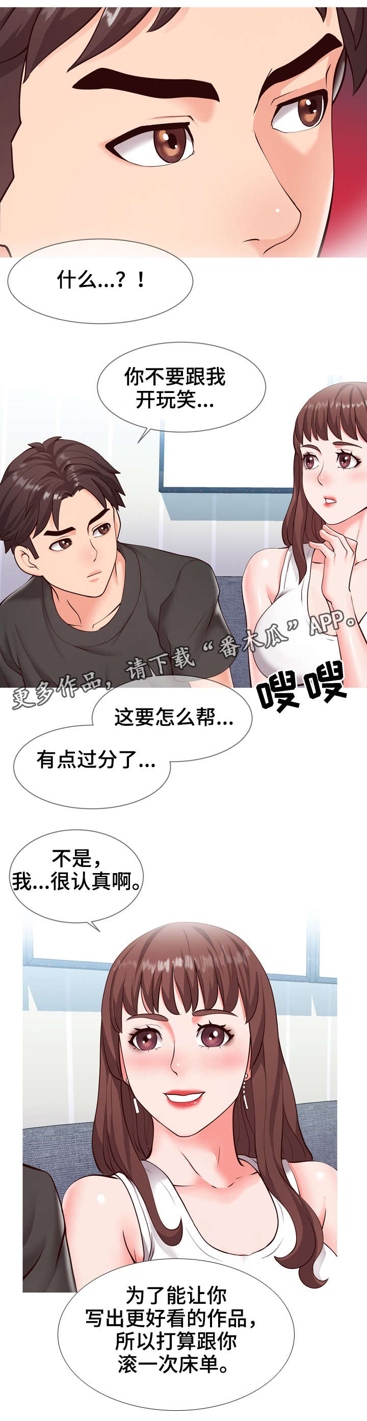 灵感什么意思漫画,第5章：提议2图