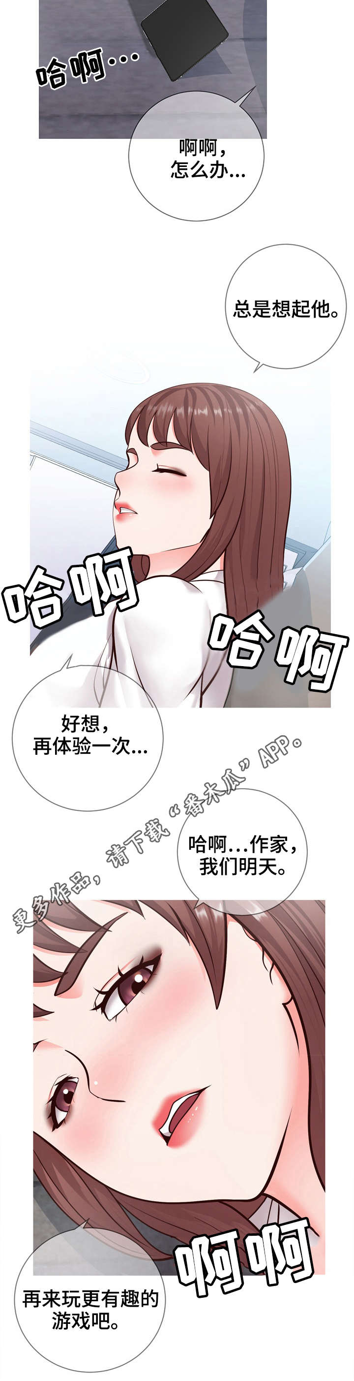 灵感源泉的故事漫画,第10章：邀约2图