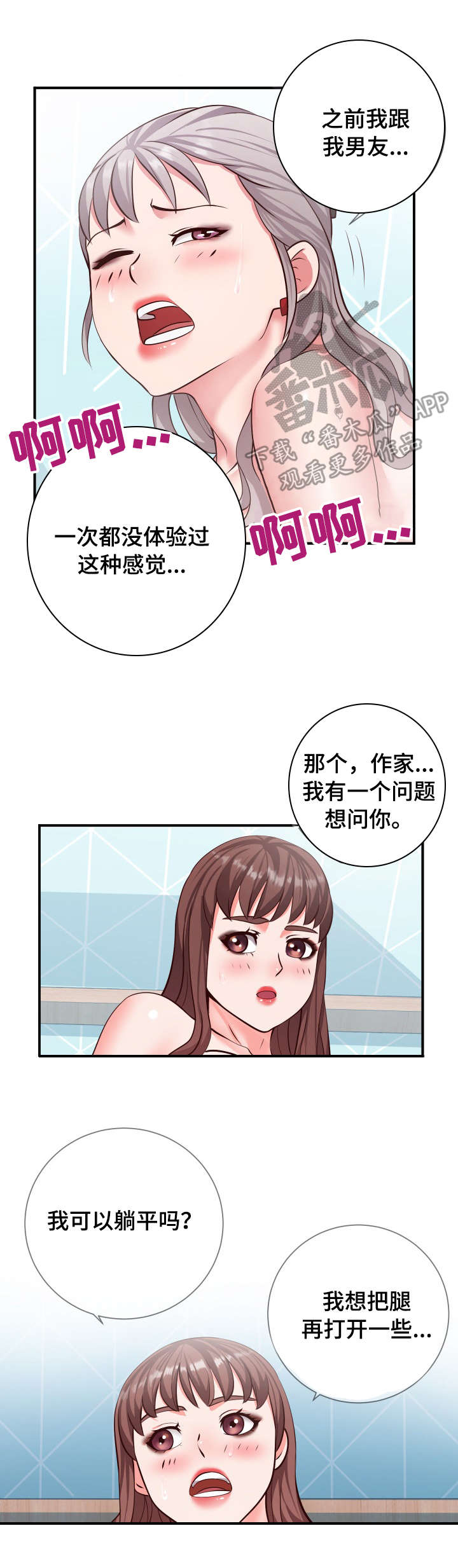 灵感碳素漫画,第19章：快乐1图