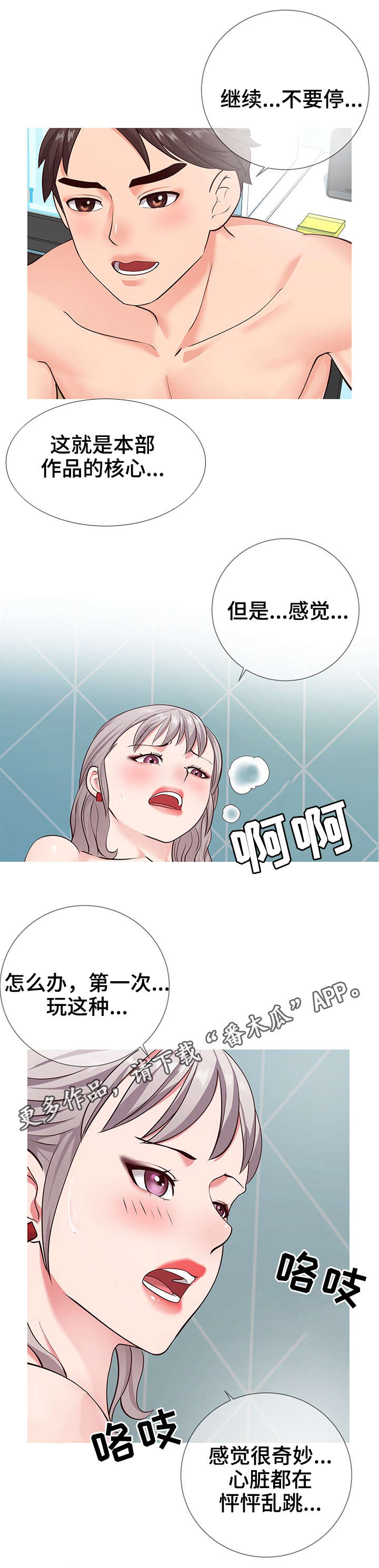 灵感源泉科比漫画,第15章：主题2图