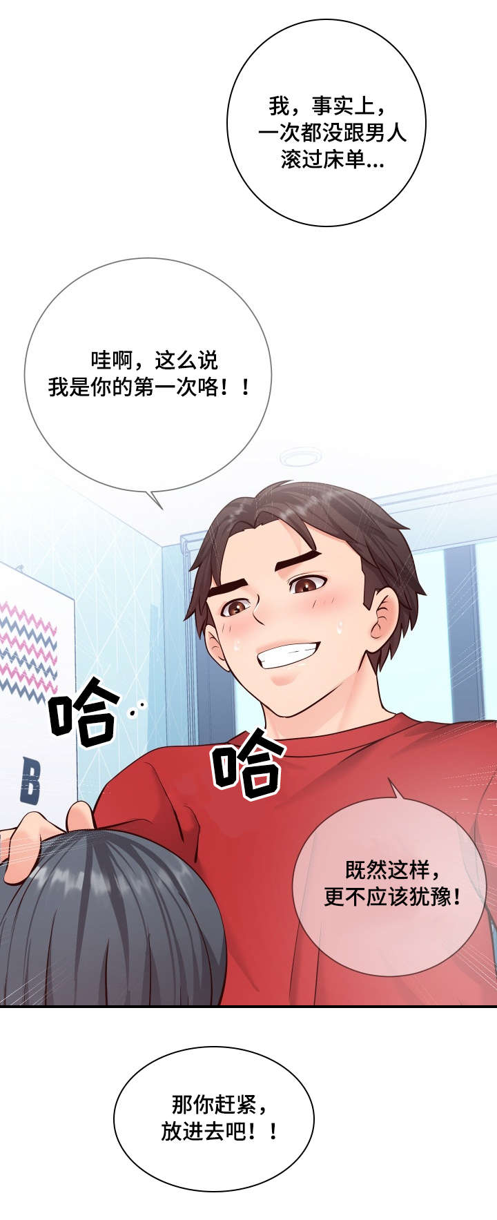 灵感来源版漫画,第20章：尝试1图