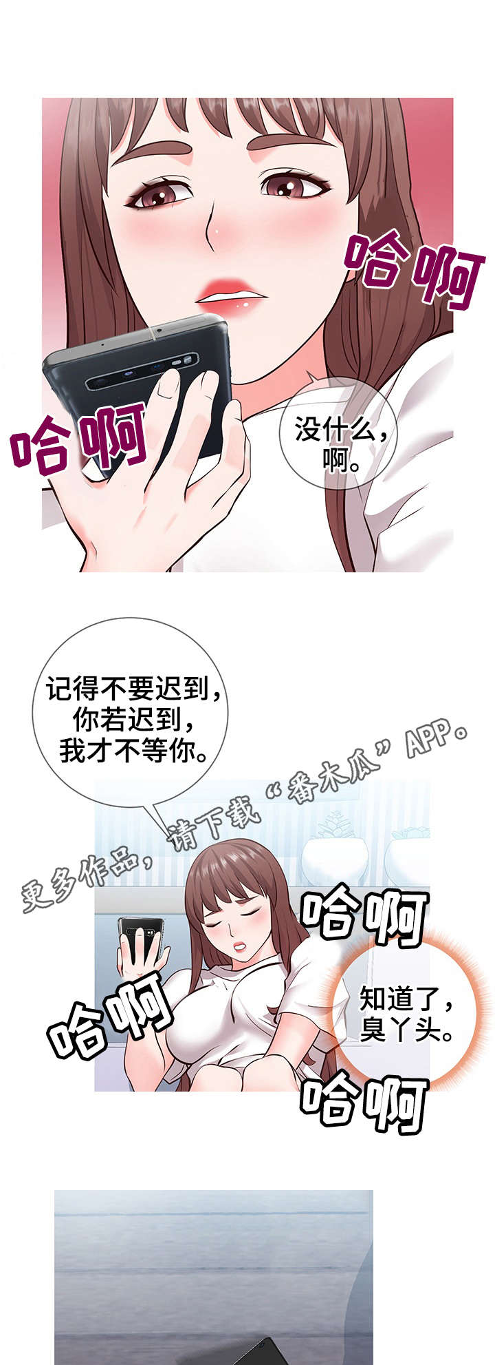 灵感源泉的故事漫画,第10章：邀约1图