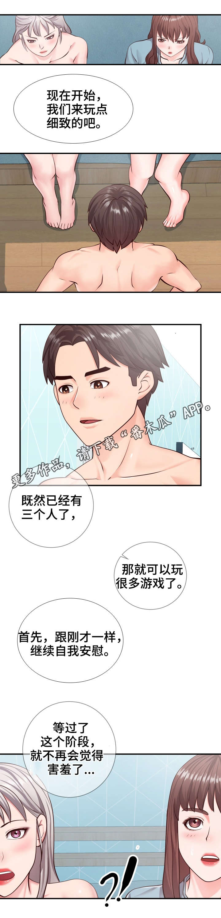 灵感源泉漫画,第16章：游戏1图