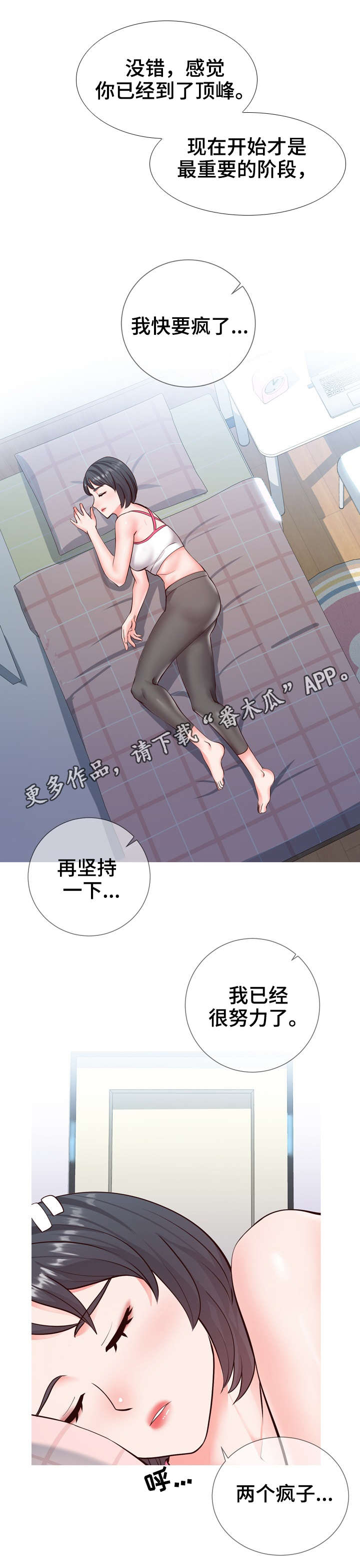 灵感源泉公司漫画,第6章：确认1图