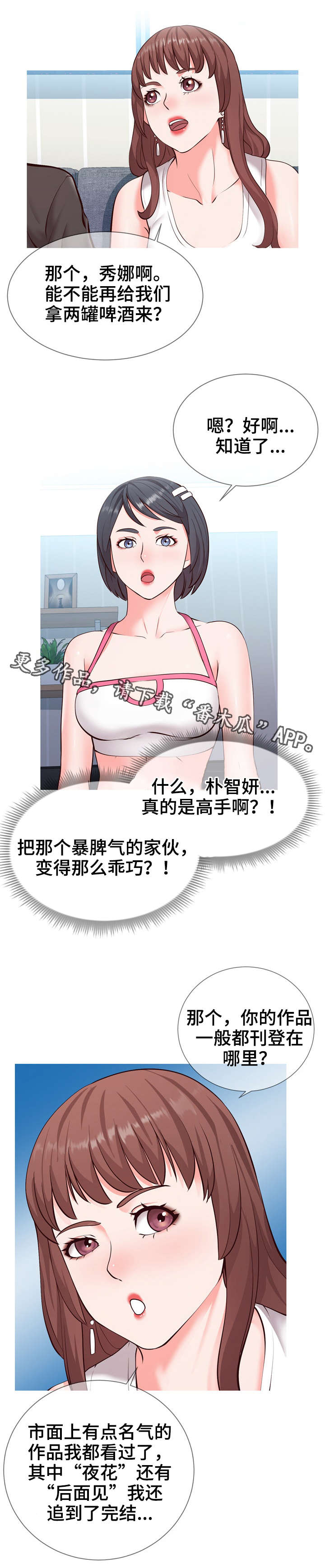 灵感英文漫画,第4章：讨论1图