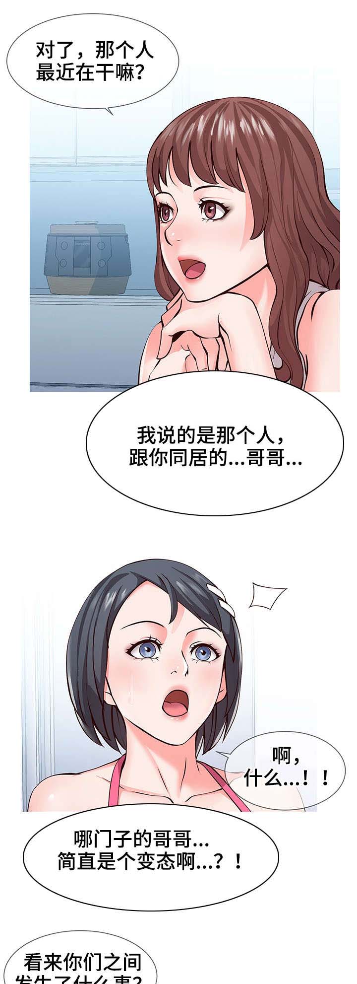 灵感源泉站漫画,第1章：瑜伽1图