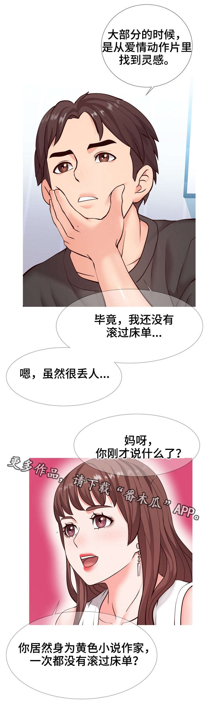 灵感什么意思漫画,第5章：提议2图