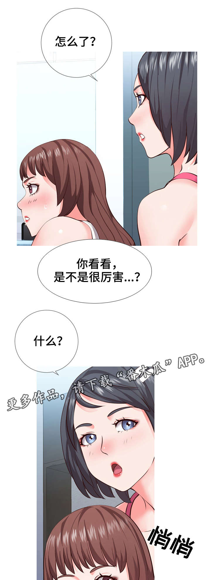 灵感源泉在哪获得漫画,第3章：讨好1图