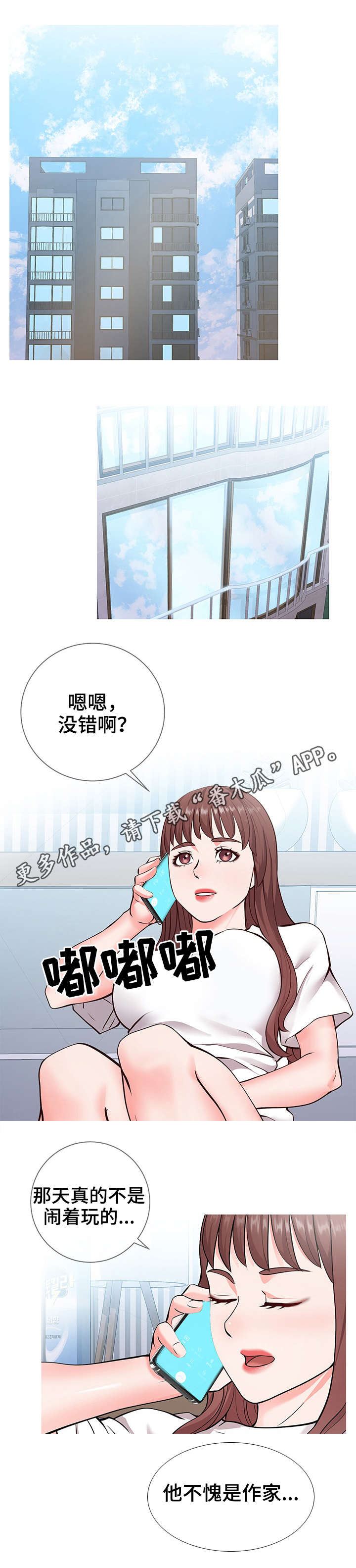 灵感是如何产生的漫画,第10章：邀约1图