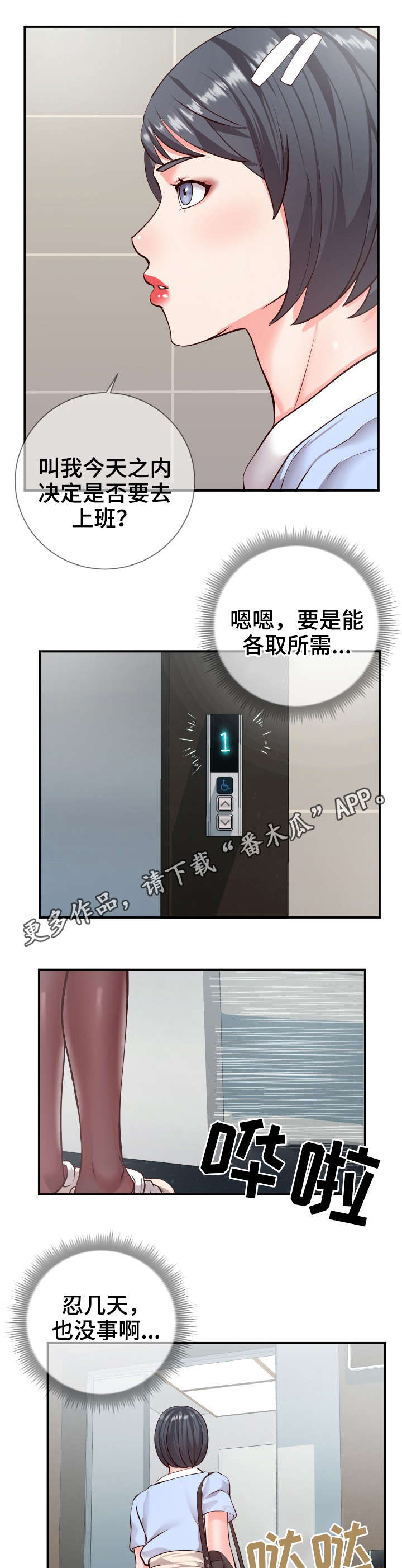 奇点时代灵感源泉漫画,第17章：收尾1图