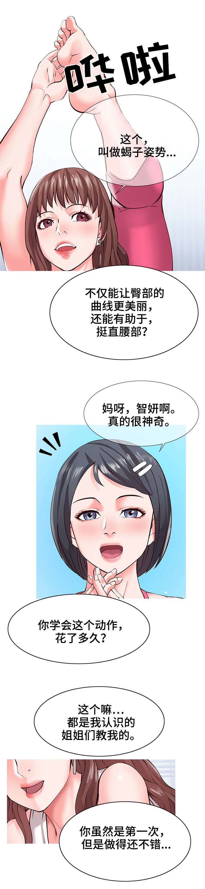 灵感源泉站漫画,第1章：瑜伽1图