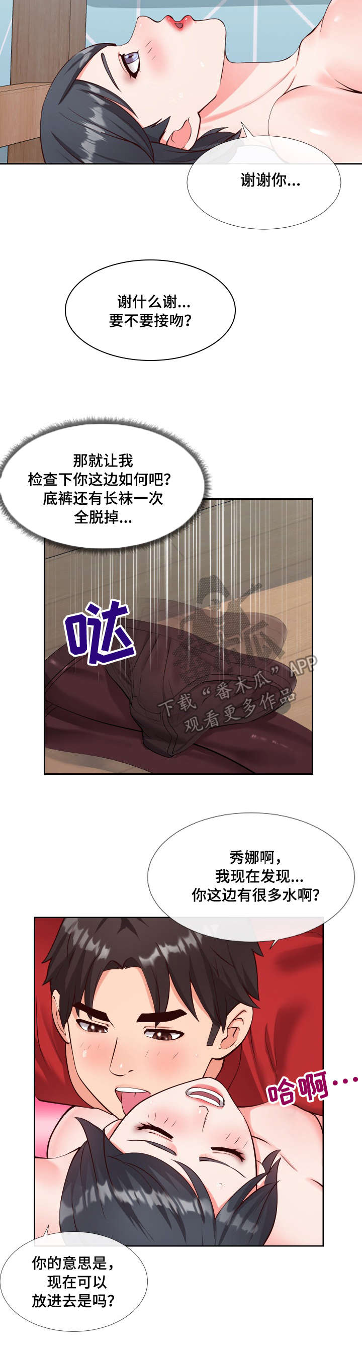 灵感什么意思漫画,第21章：体验1图