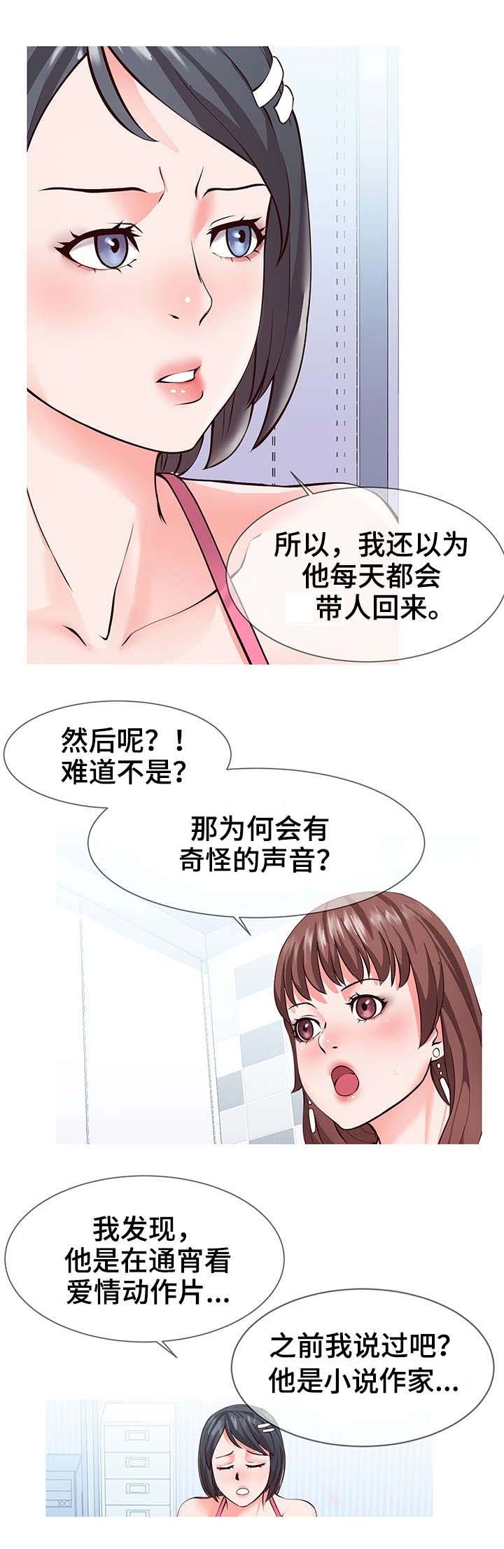 灵感源泉站漫画,第1章：瑜伽1图