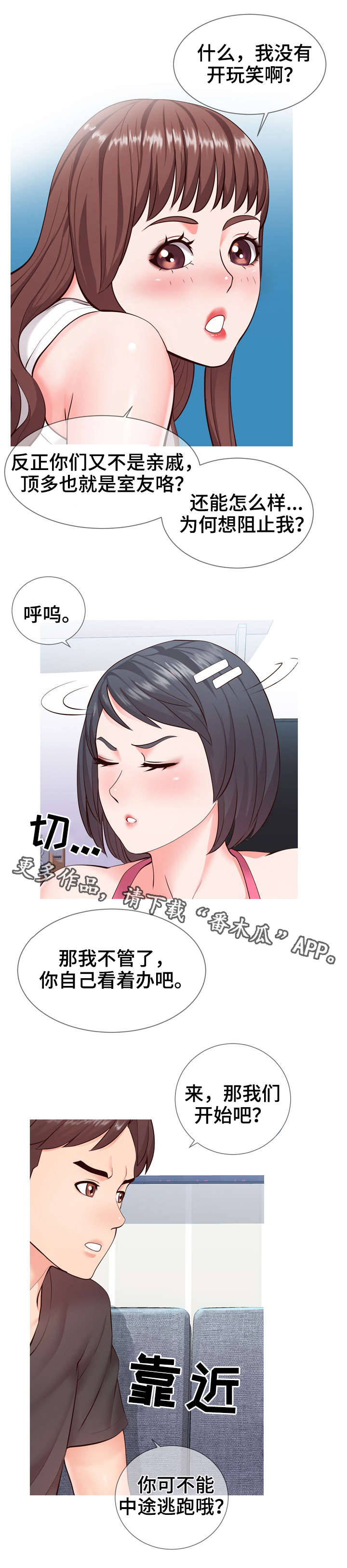 灵感源泉设计效果图漫画,第5章：提议2图