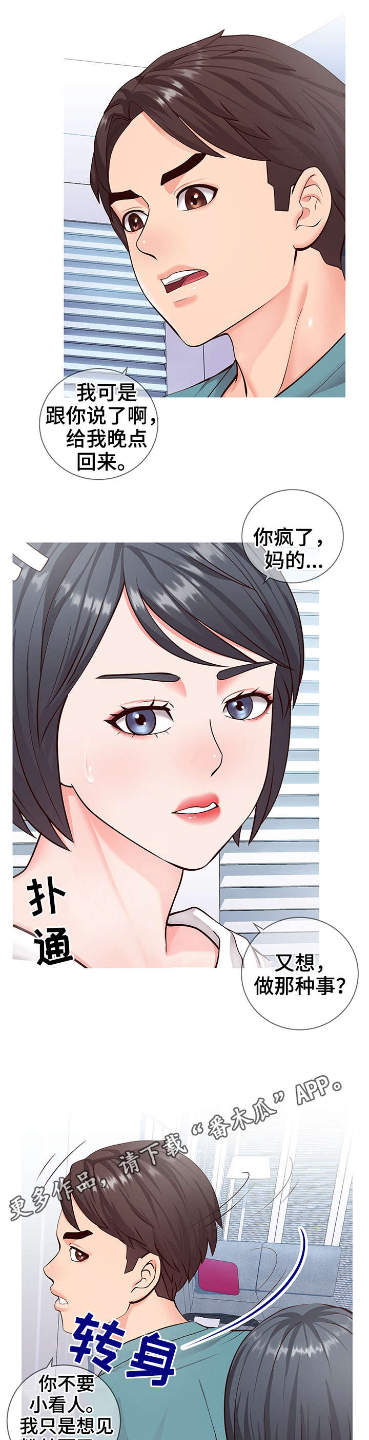 灵感源泉文化艺术研究院漫画,第12章：面试2图