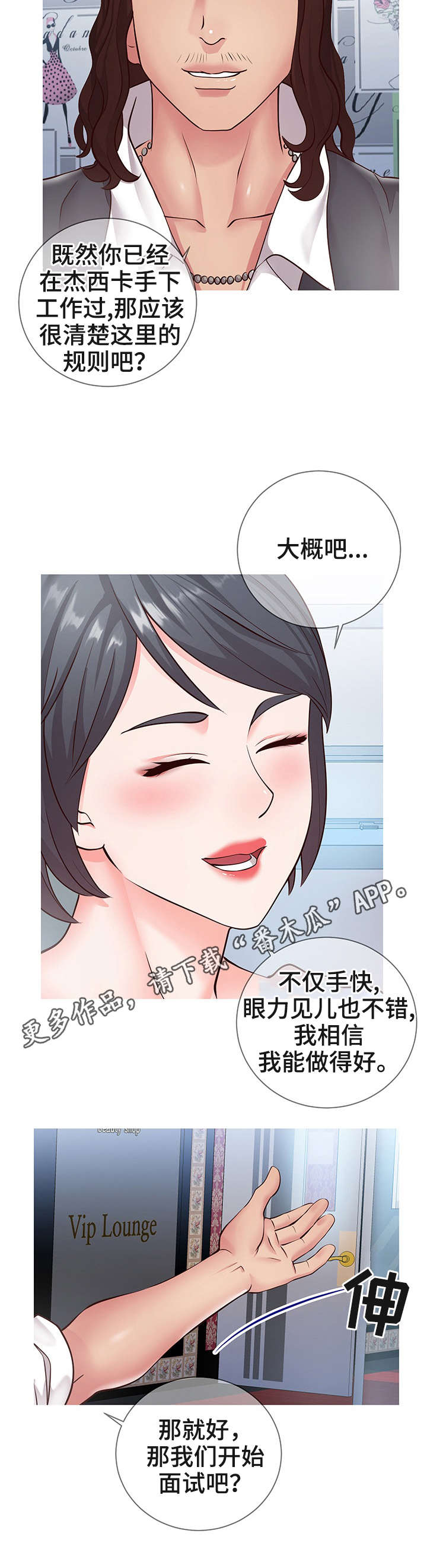 灵感源泉漫画漫画,第13章：规则1图