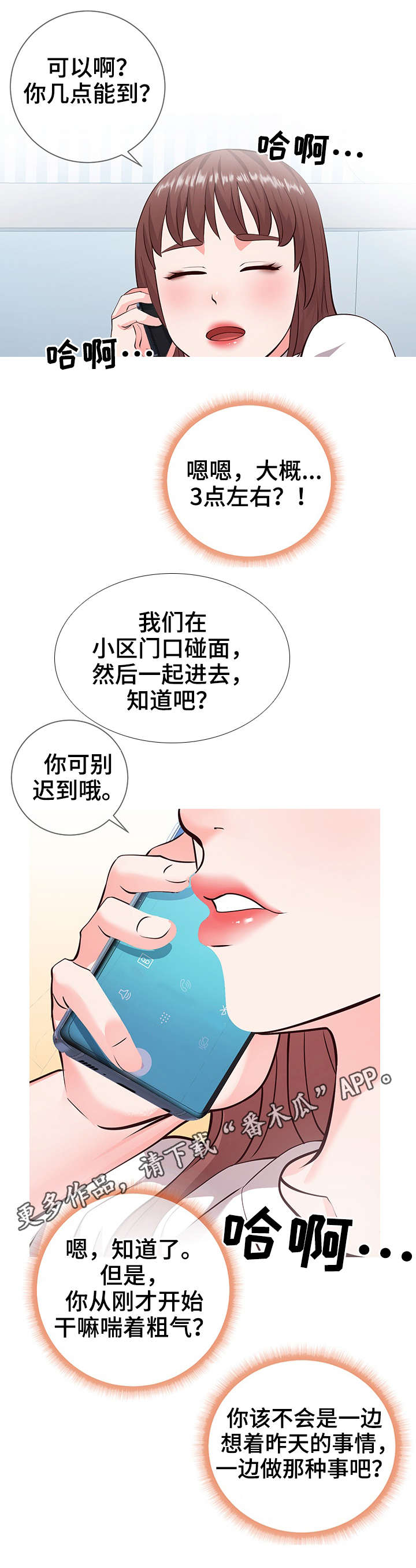 灵感是如何产生的漫画,第10章：邀约2图