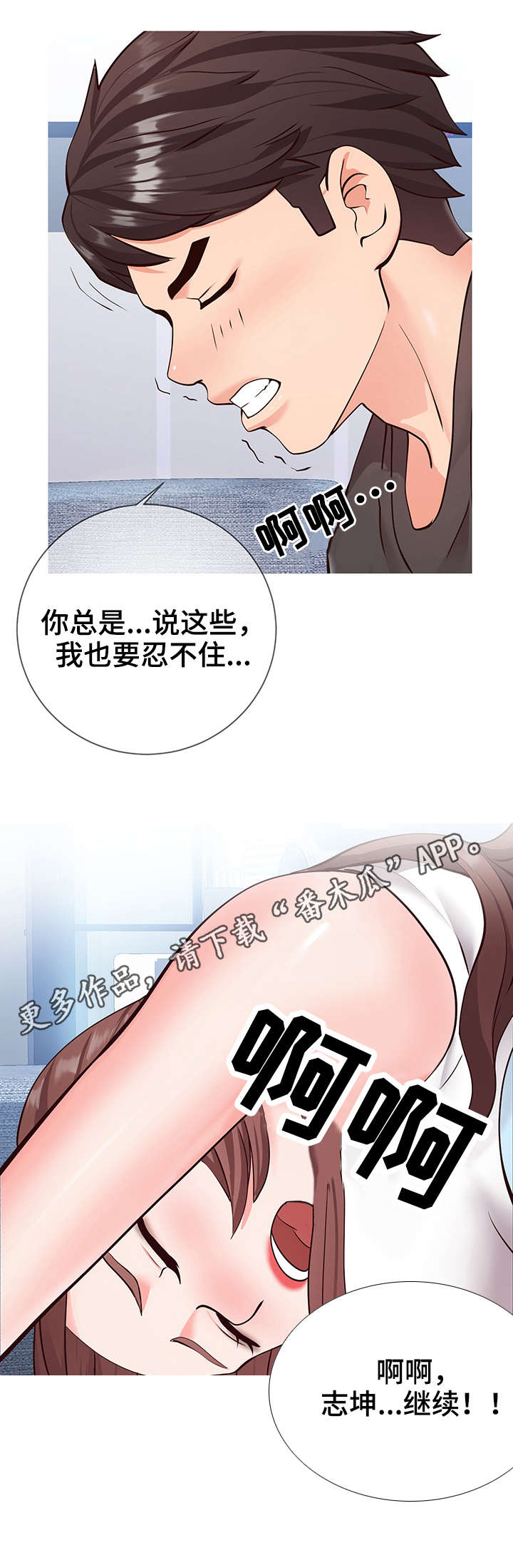 灵感源泉林景漫画,第7章：通畅1图