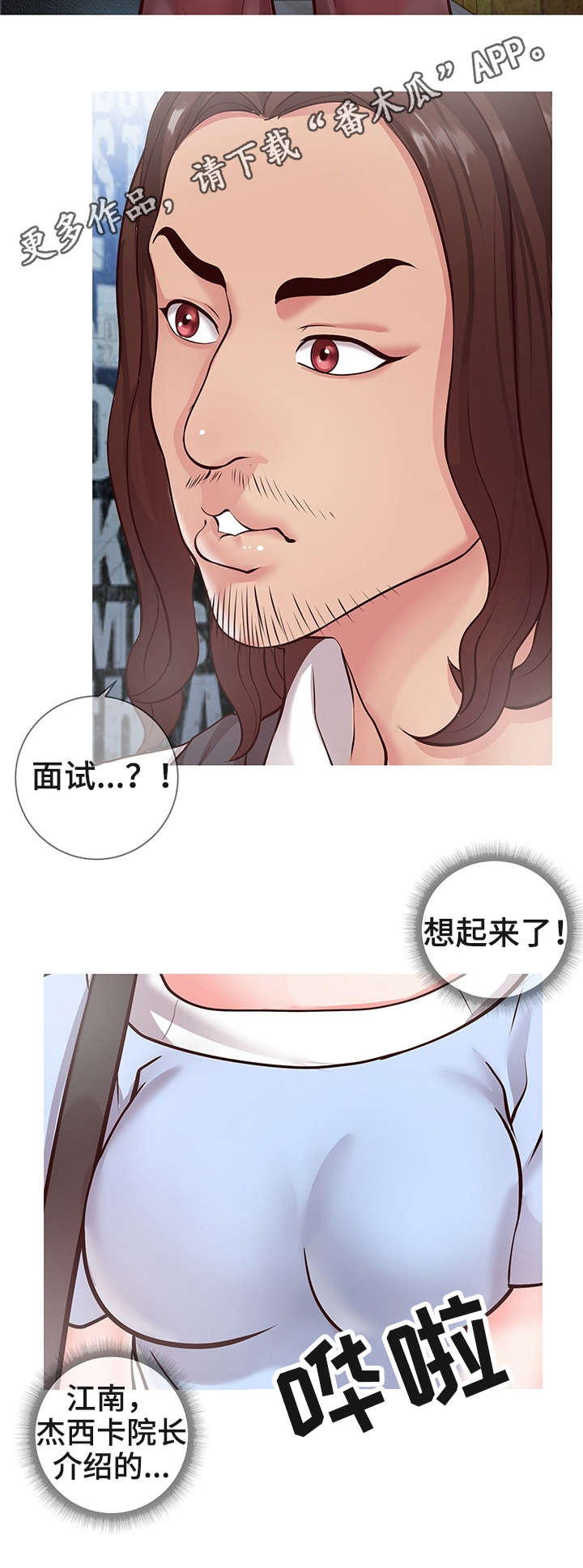 灵感源泉文化艺术研究院漫画,第12章：面试1图