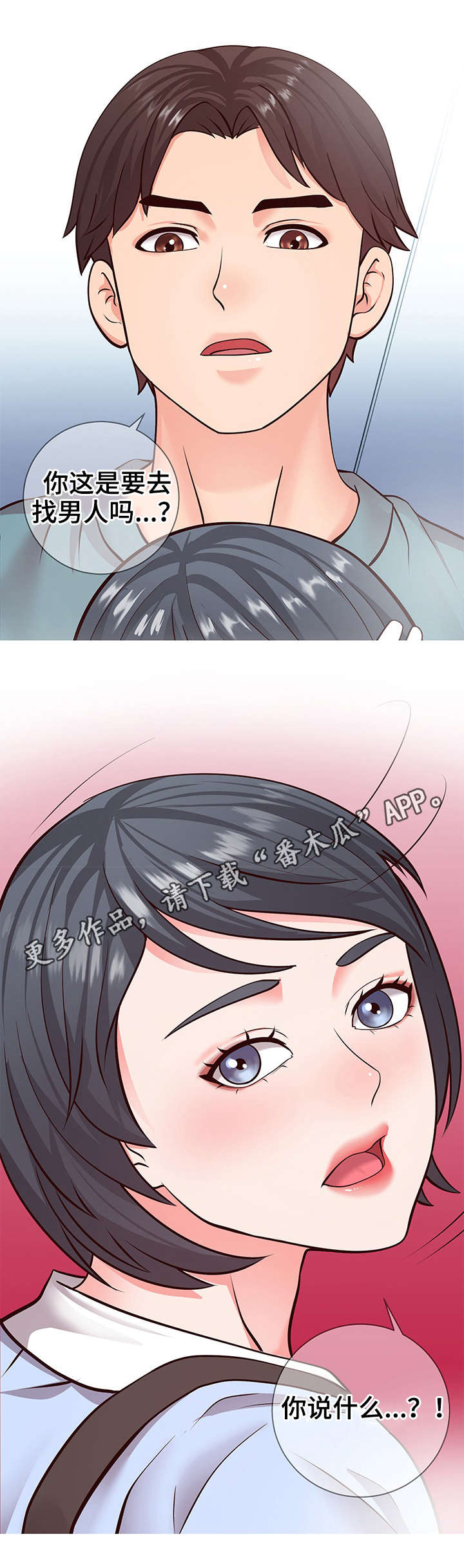 灵感来源版漫画,第11章：打扮1图