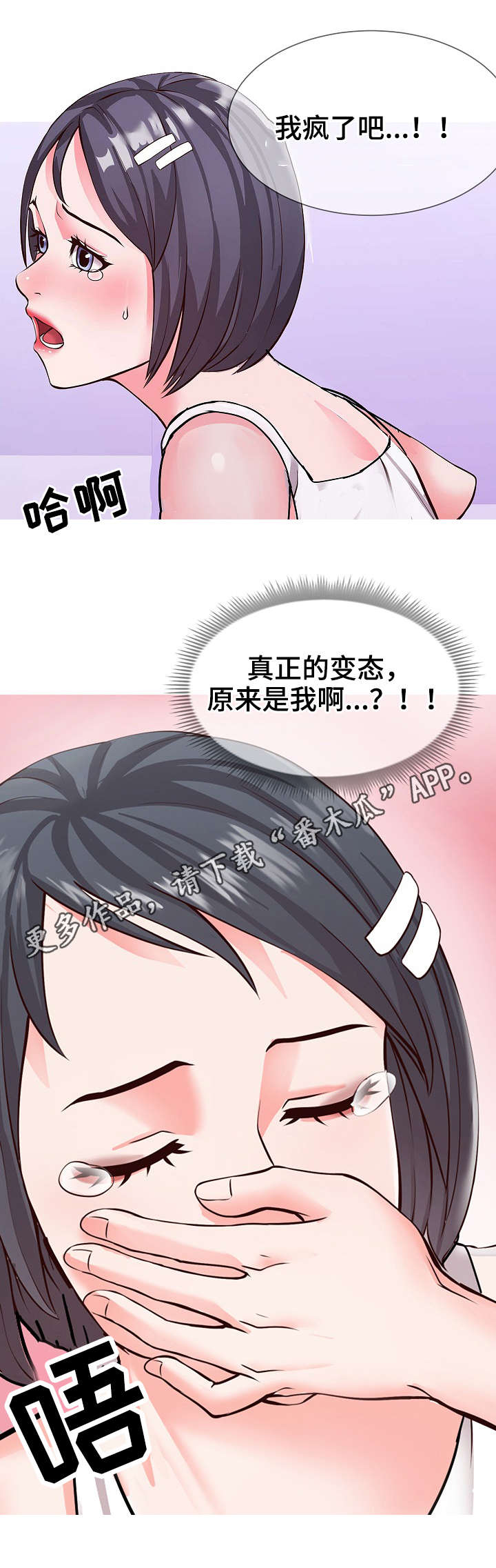 灵感源泉英语漫画,第7章：通畅2图