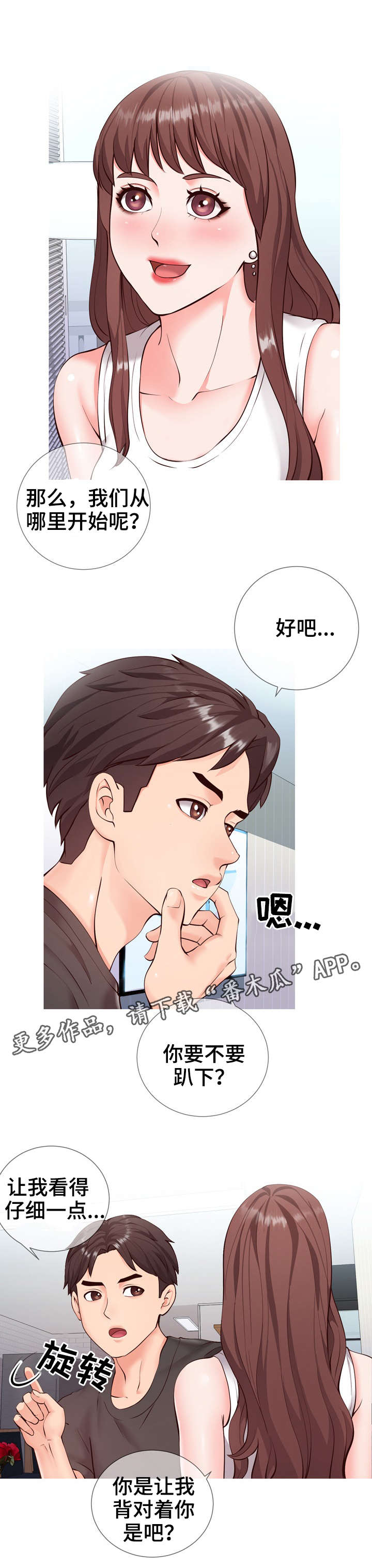 灵感源泉设计效果图漫画,第5章：提议2图