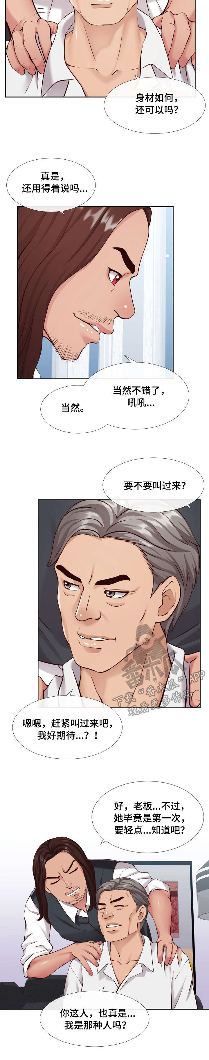 灵感源泉漫画,第23章：新人1图