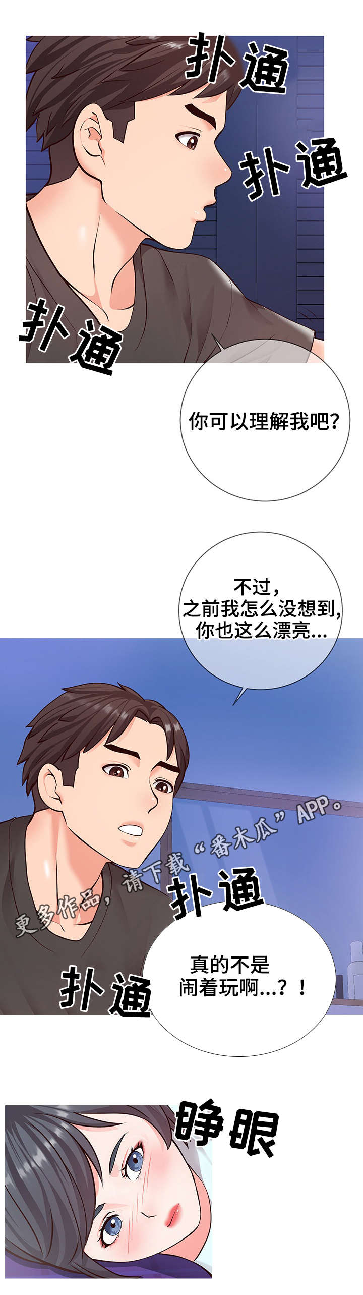 奇点时代灵感源泉漫画,第8章：微妙1图