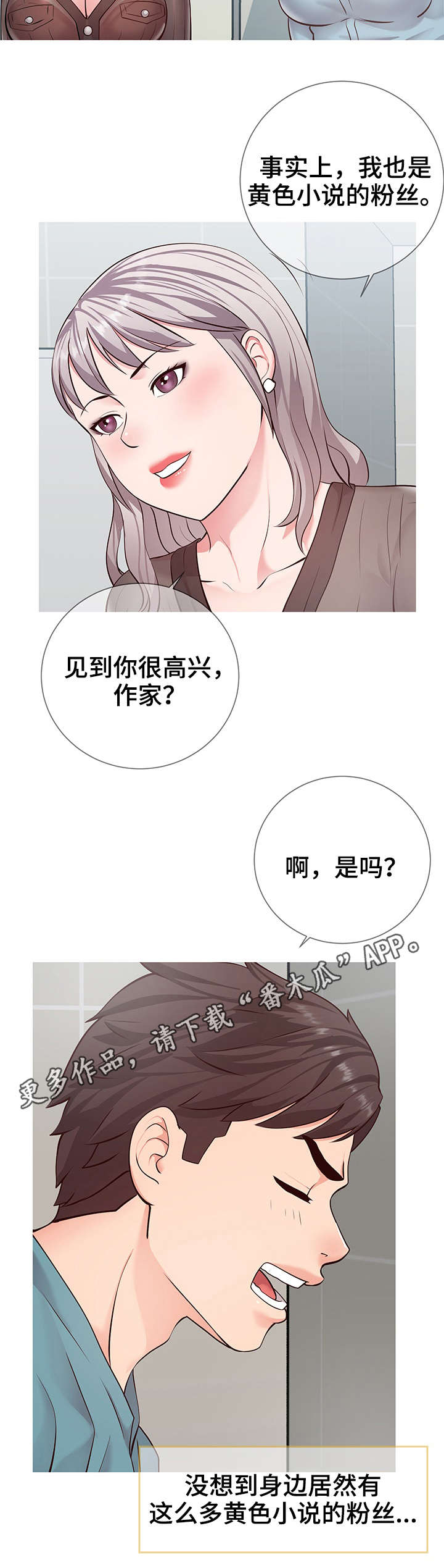 抽烟灵感的源泉漫画,第14章：朋友1图