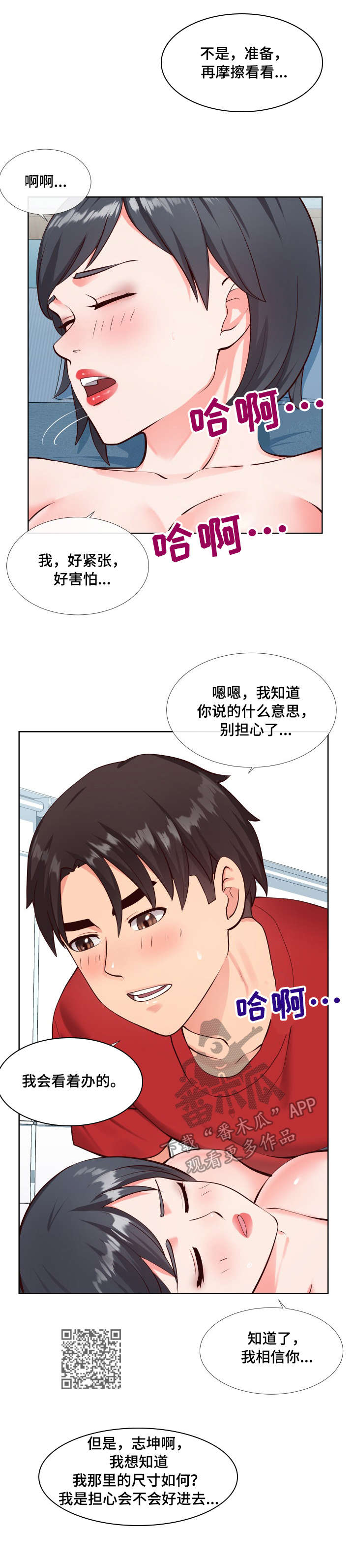 灵感什么意思漫画,第21章：体验2图