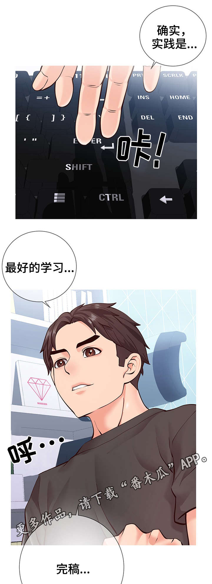 灵感源泉文章漫画,第8章：微妙1图