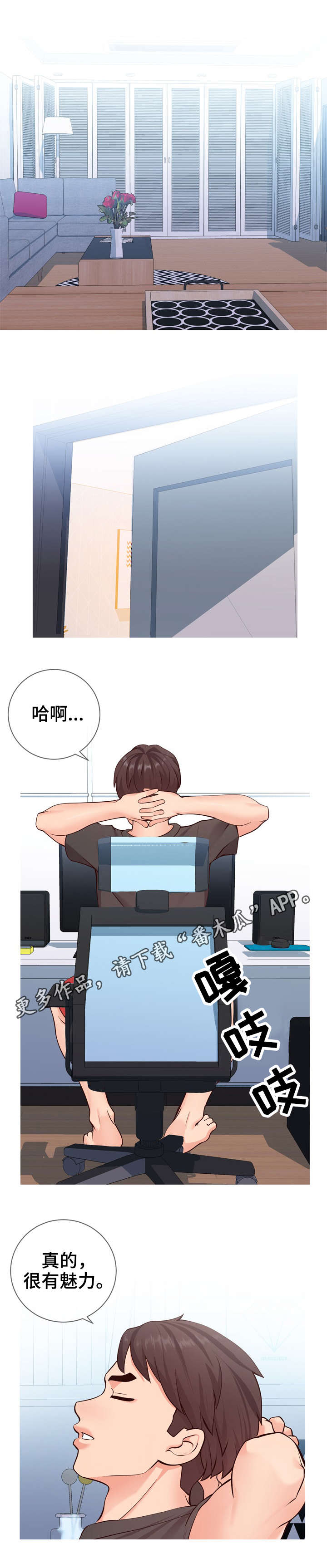 灵感源泉漫画,第10章：邀约1图