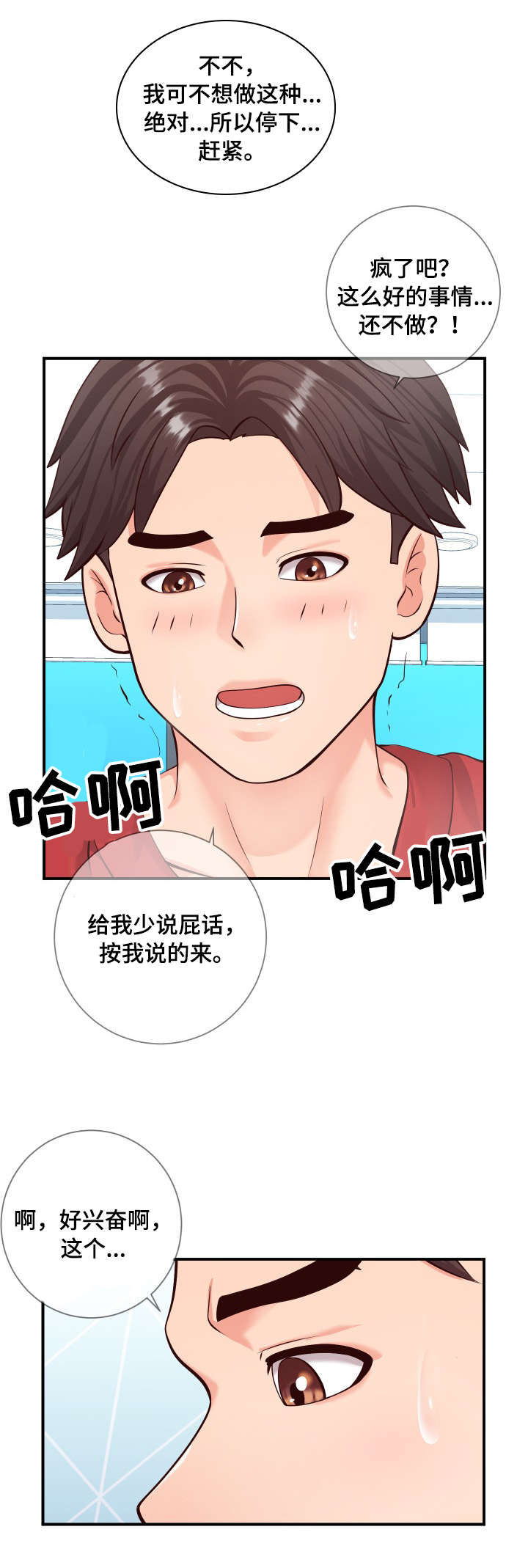 灵感观世音粤语漫画,第20章：尝试1图