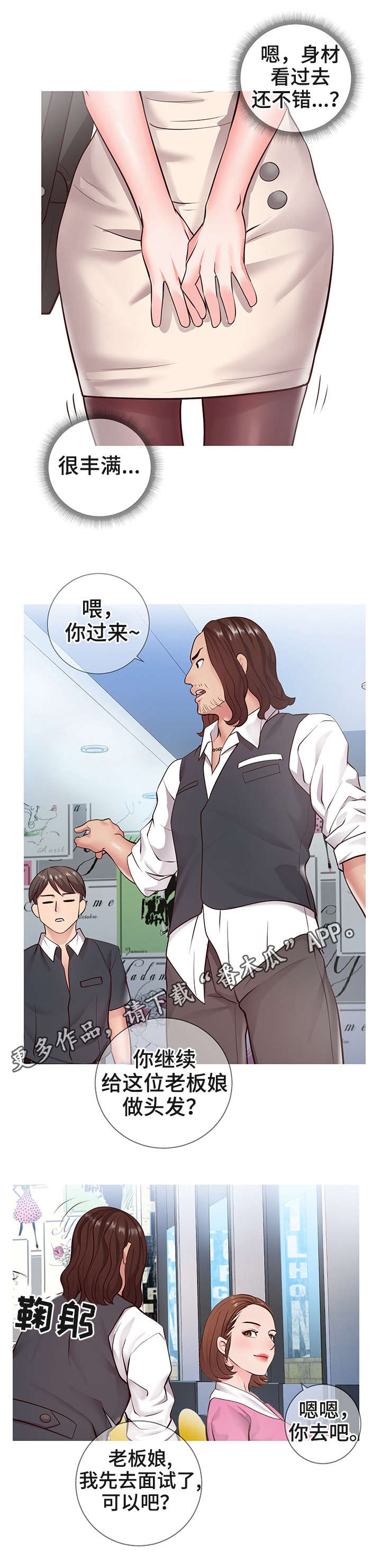 灵感源泉漫画漫画,第13章：规则1图