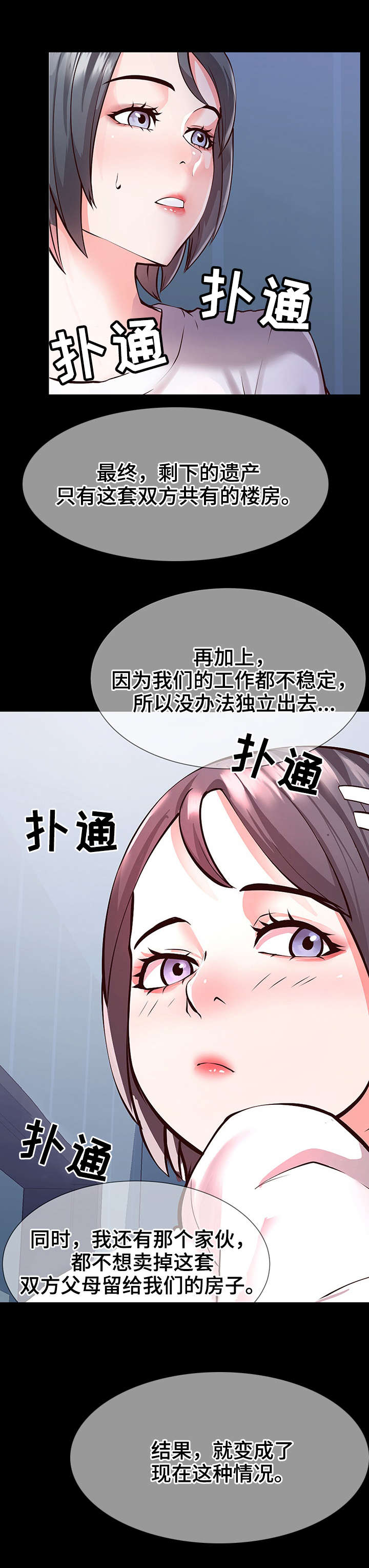 灵感是如何产生的漫画,第2章：作家2图