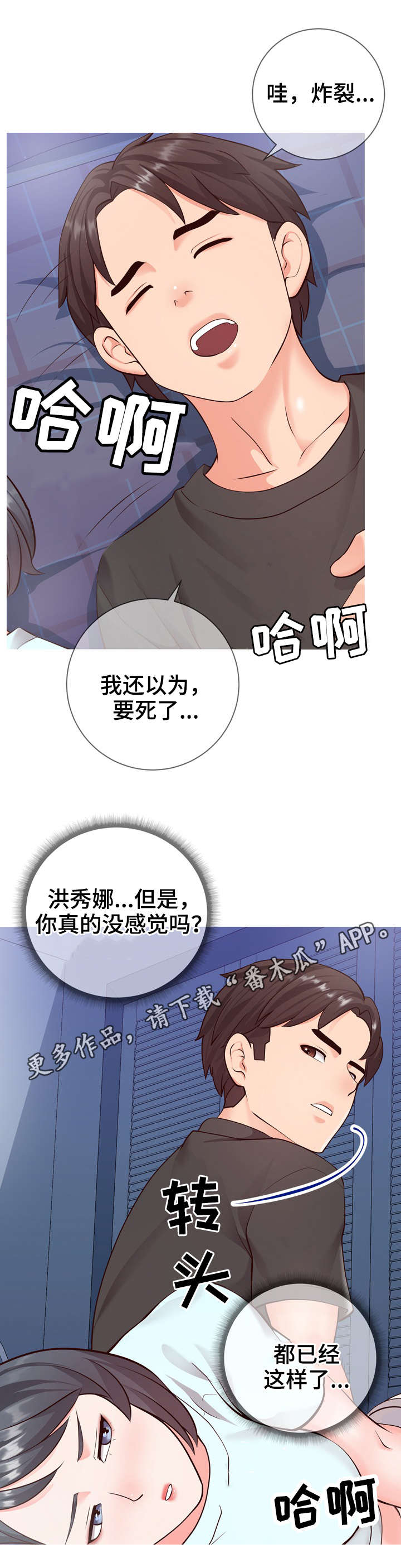 灵感源泉漫画,第9章：遗憾2图