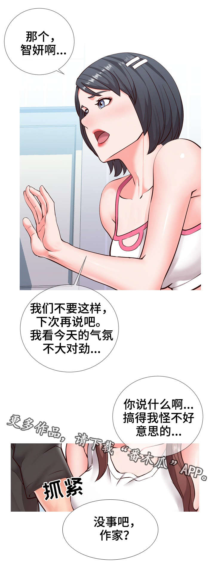 灵感源泉站漫画,第4章：讨论1图