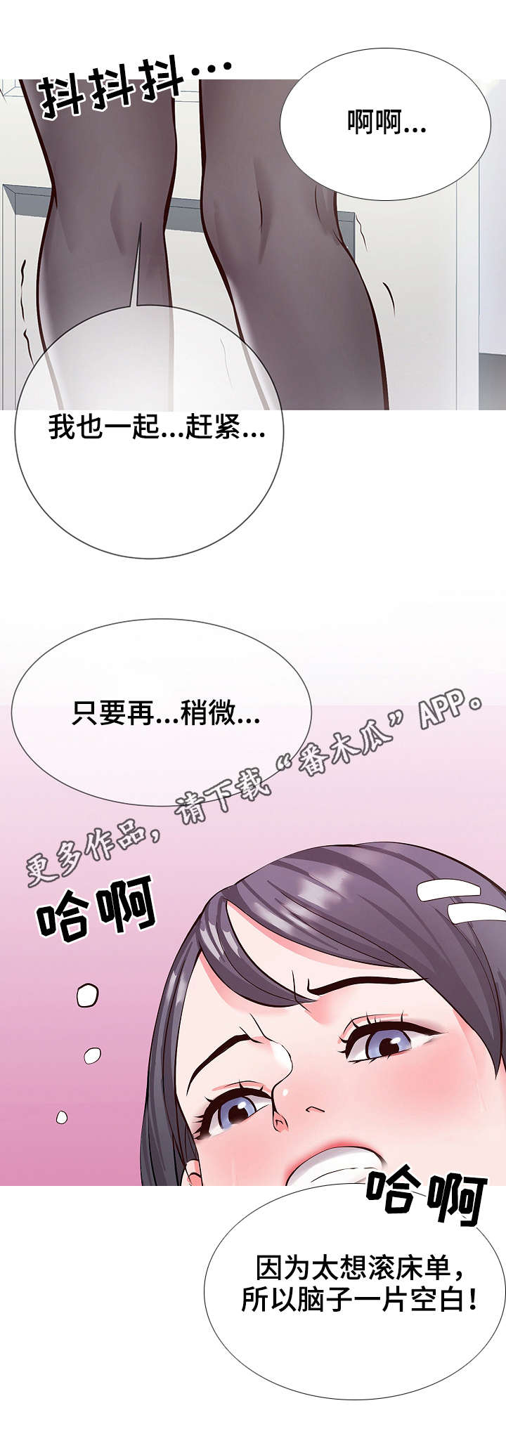 灵感源泉林景漫画,第7章：通畅2图