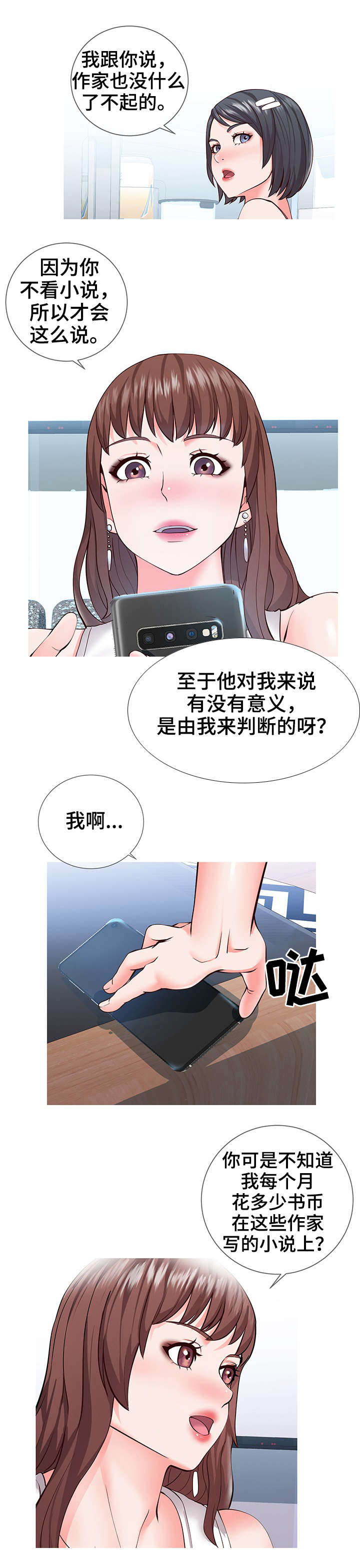 灵感源泉枯竭漫画,第2章：作家1图